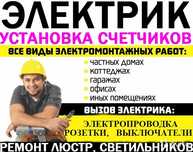 Услуги электрика