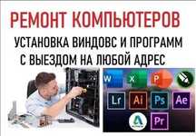 Ремонт компьютеров и ноутбуков итд.