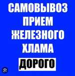 Прием металлом черный