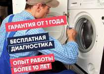 Опытный мастер по ремонту стиральных машин и холодильников
