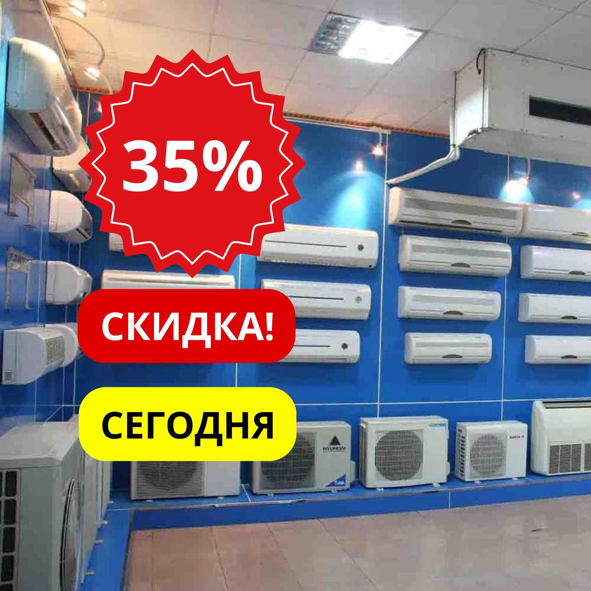 Кондиционер Со Склада С Установкой Алмаком Гри LG Almacom Gree Midea