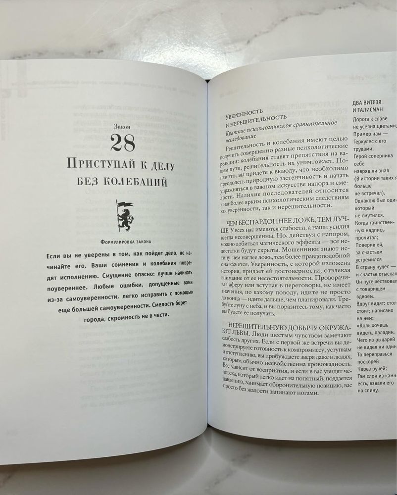 «48 законов власти» в коже
