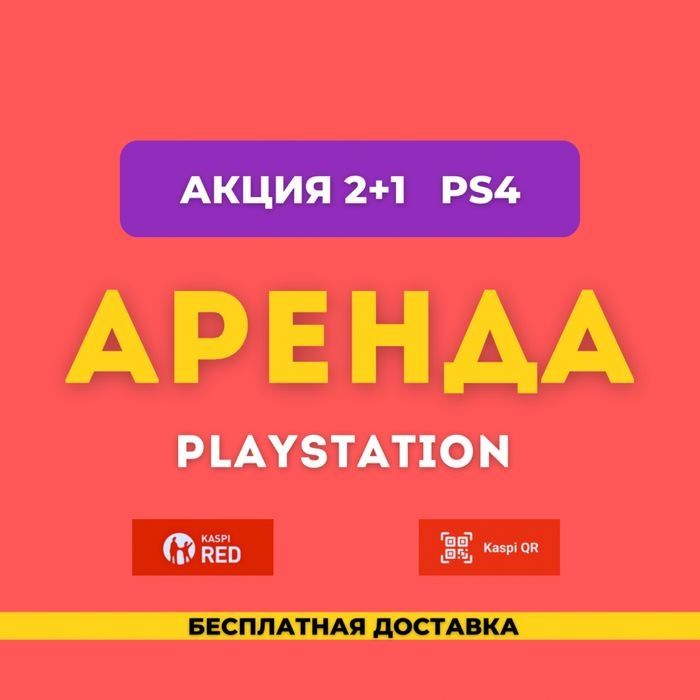 Аренда пс PlayStation 5  прокат сони пс5 и пс4, PS5 PS4
