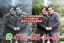 Ескі суреттерді жаңарту реставрация фото Семей