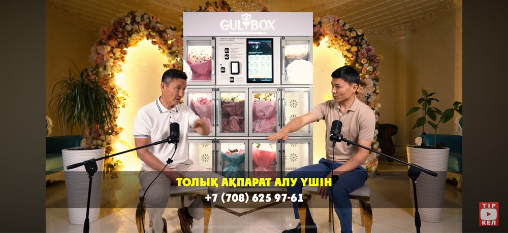 Готовый Цветочный Бизнес GulBox - Пассивный Доход Без Сотрудников 24/7