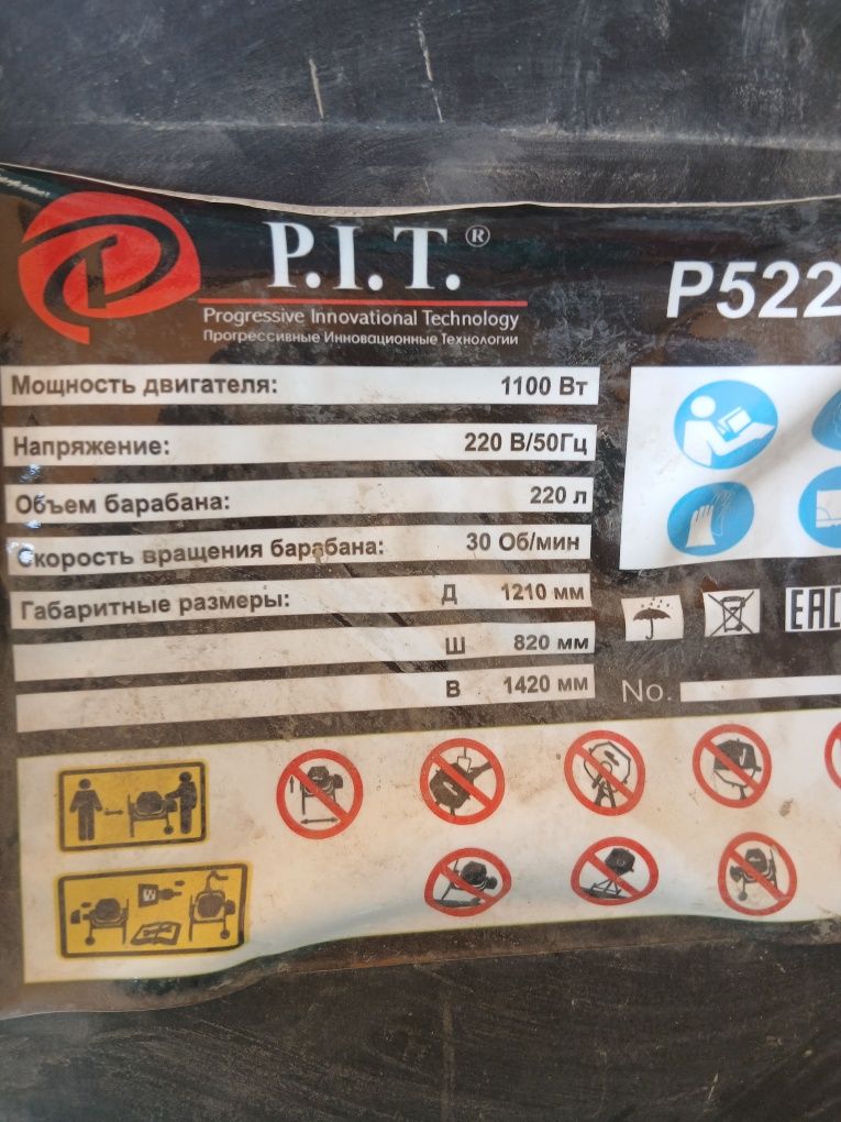Бетонамешалка PIT