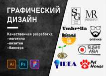 Графический дизайн. Создаю логотипы, визитки и баннеры.