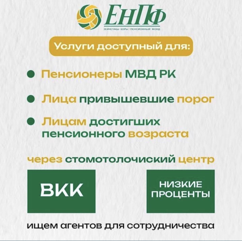 Помощь в снятии пенсионных накоплений ЕНПФ под 10% процент