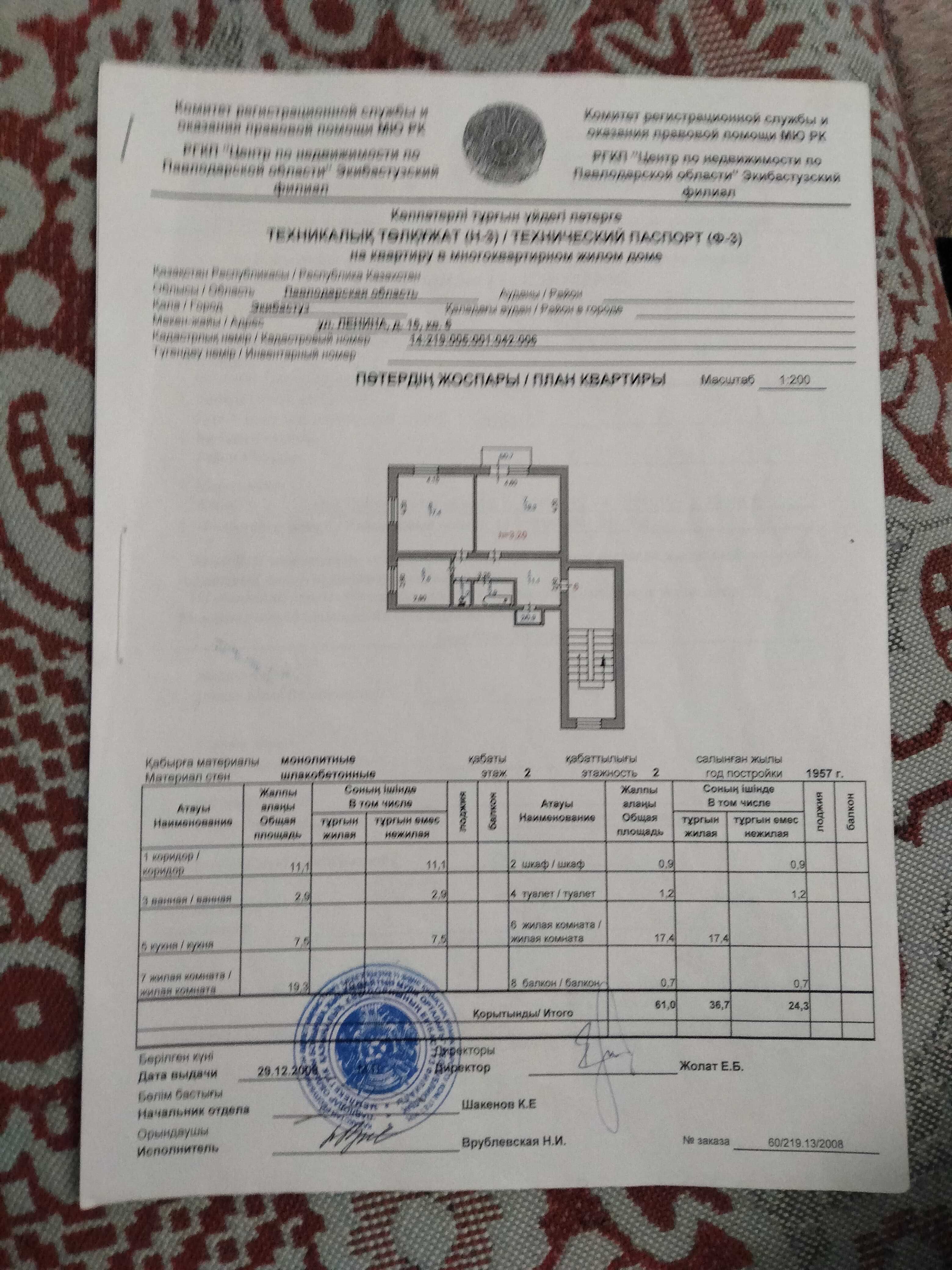 Продается 2-х комн.квартира по адресу Машхур Жусупа 15