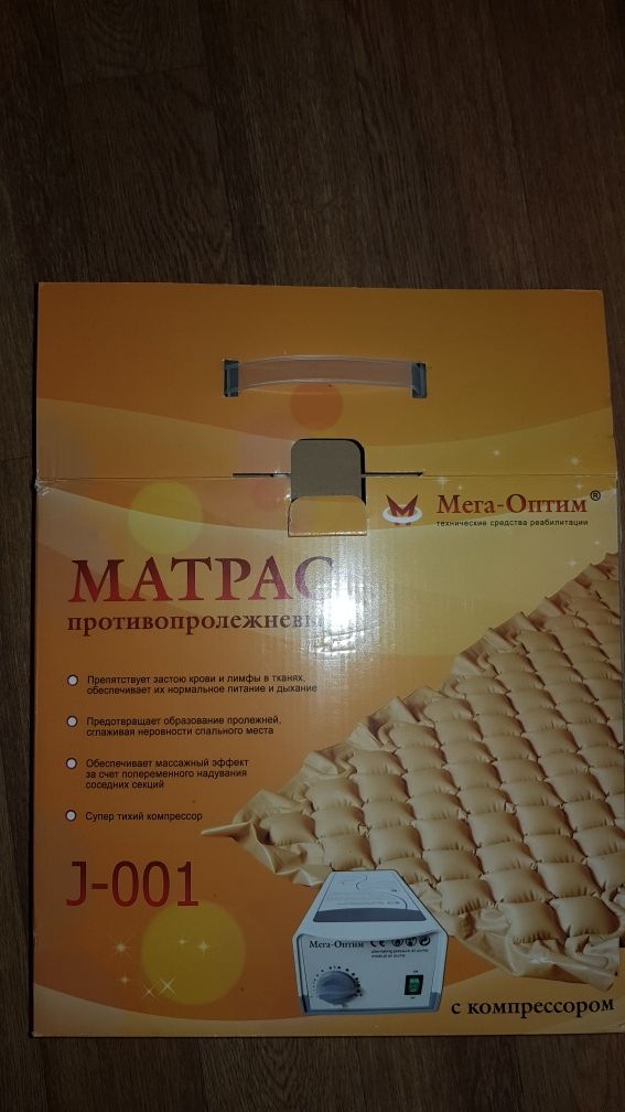 Матрас . Медецинский матрас