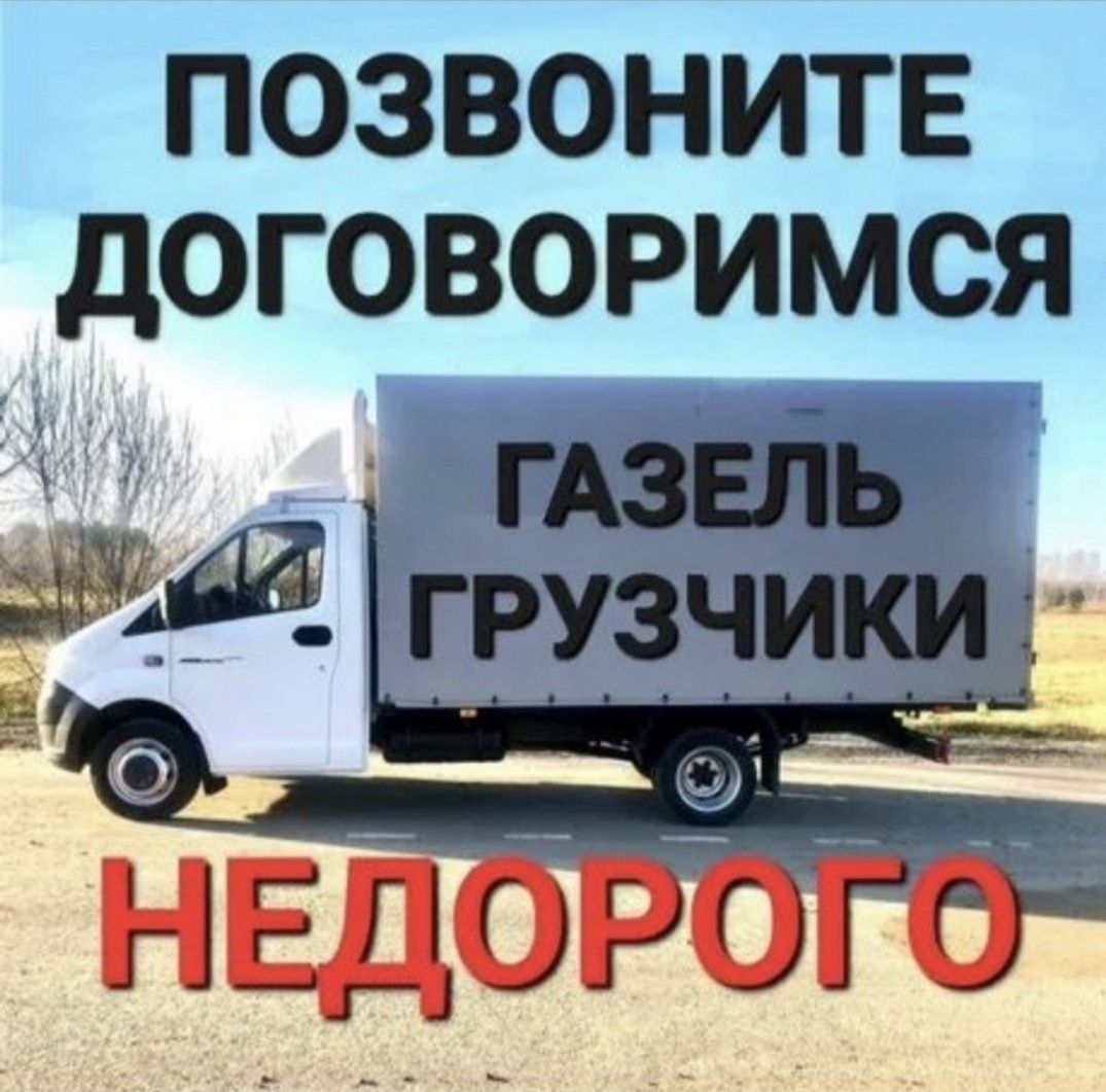 Газель.Вывоз мусора