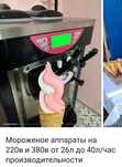 мороженое апарат