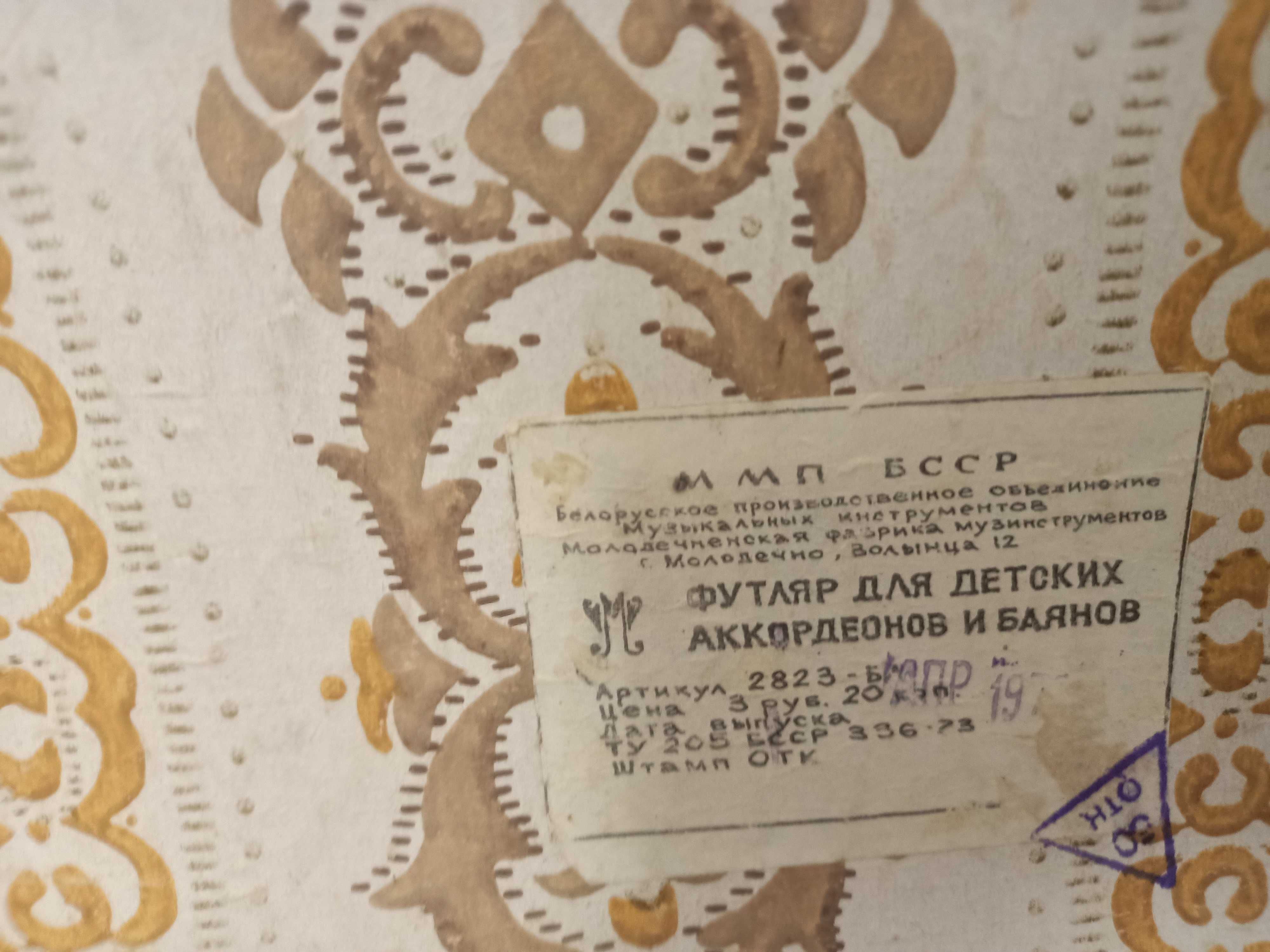 Баян с футляром детский