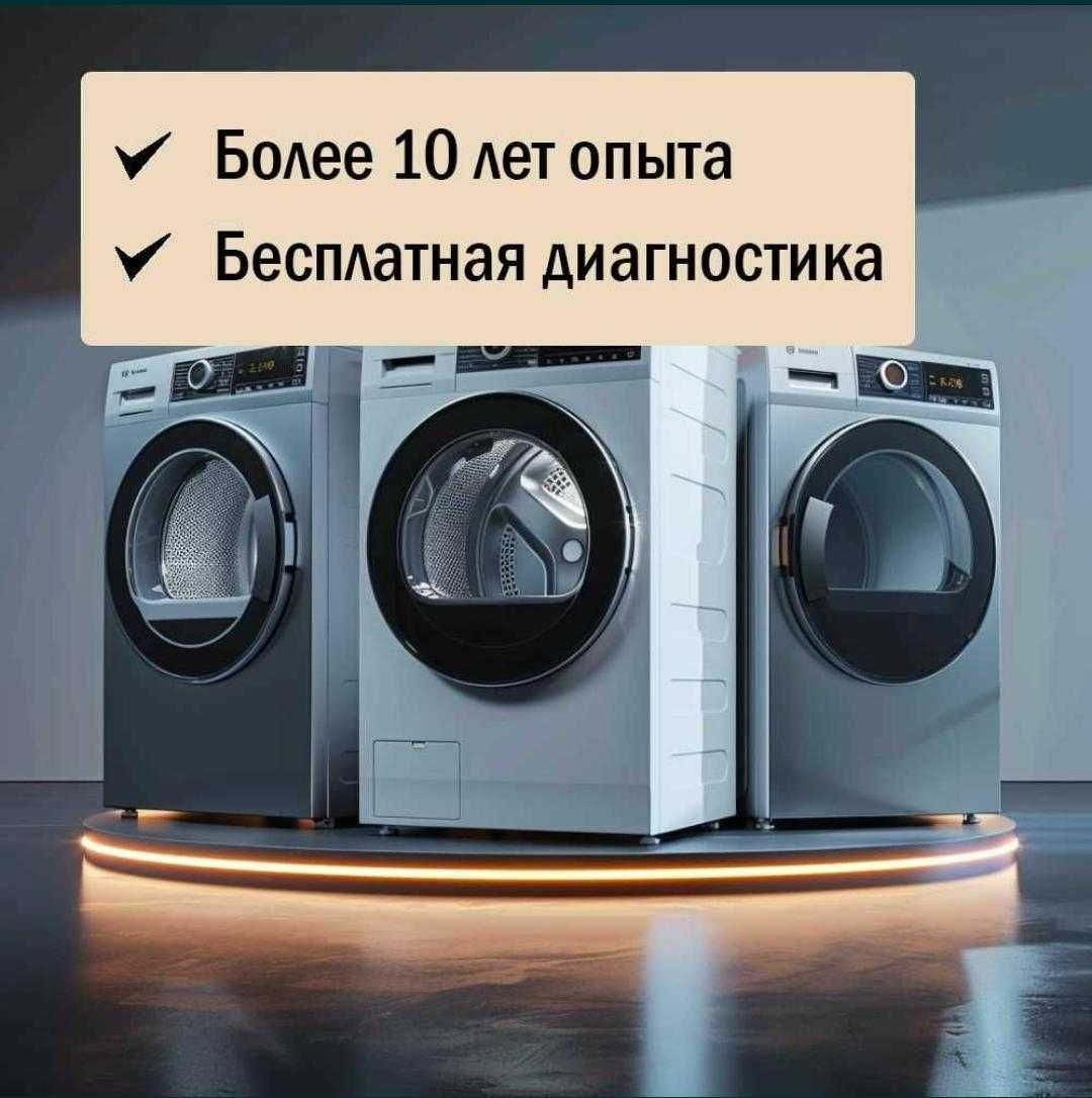 Ремонт стиральных машин. Ремонт  Посудомоечных машин. варочной панели!