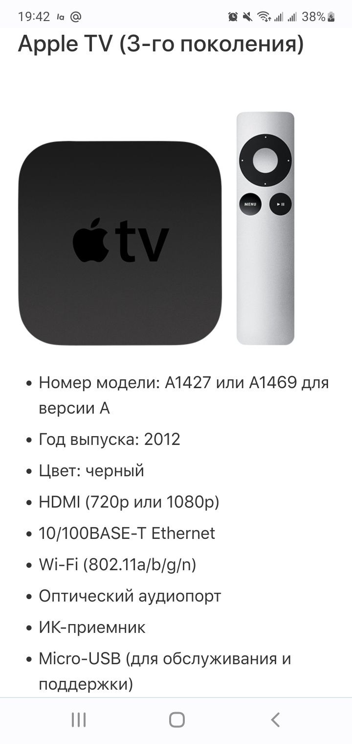 Приставка телевизионная Apple TV 3rd gene