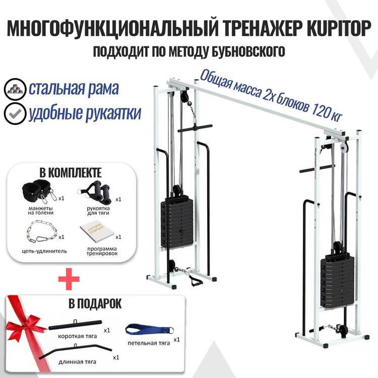 СКИДКА Многофунциональный Тренажер Бубновского МТБ Бубновский