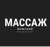 Массаж в Алмате от 5000тг!!!