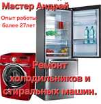 Ремонт холодильников