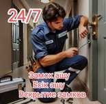 24/7 Замок ашу, Есік ашу, Вскрытие замков,  Мастер замков, Открыть две