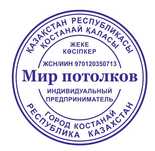 Ип Мир Потолков предлагает услуги натяжных потолков