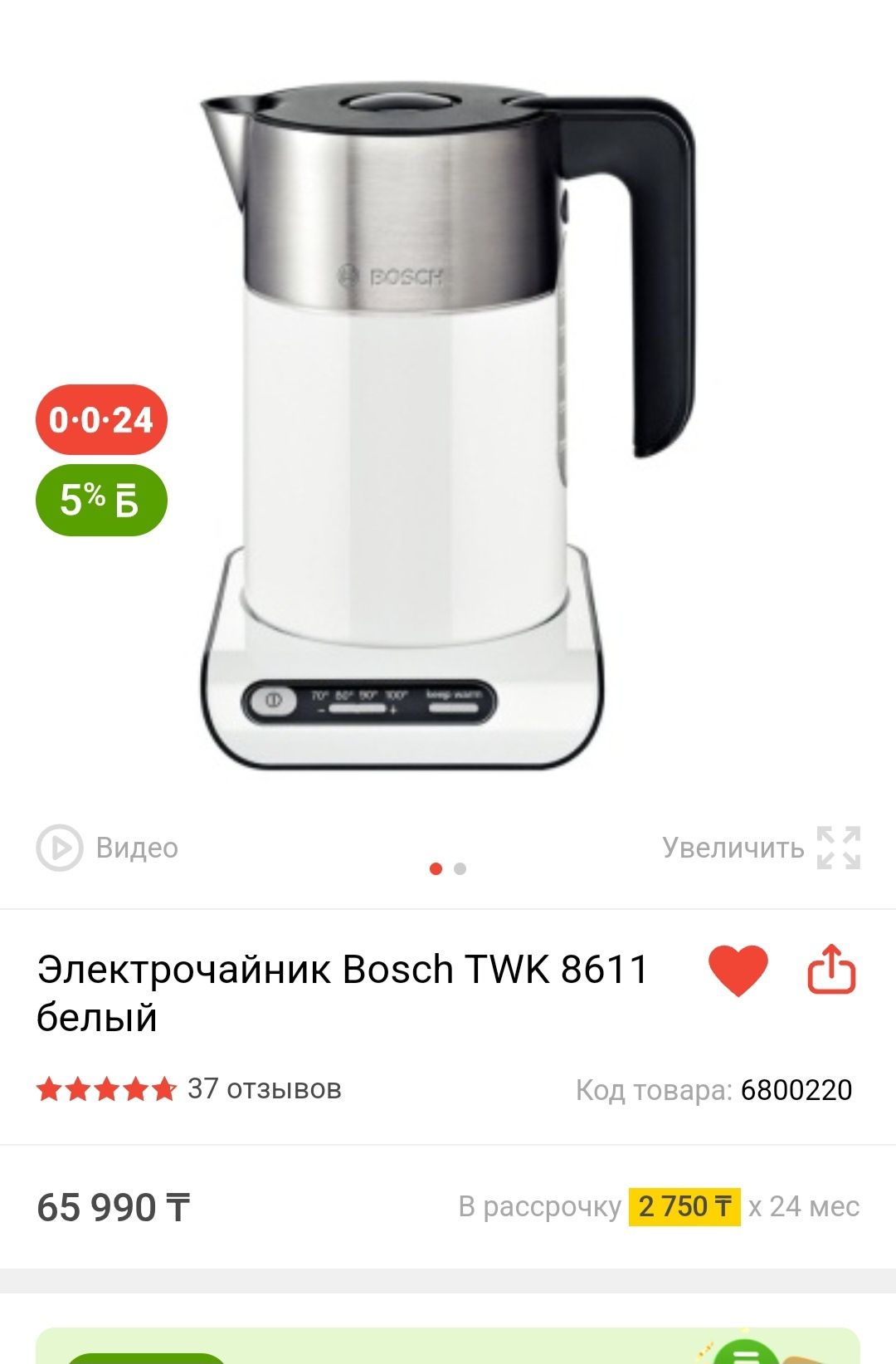 Продам чайник bosch