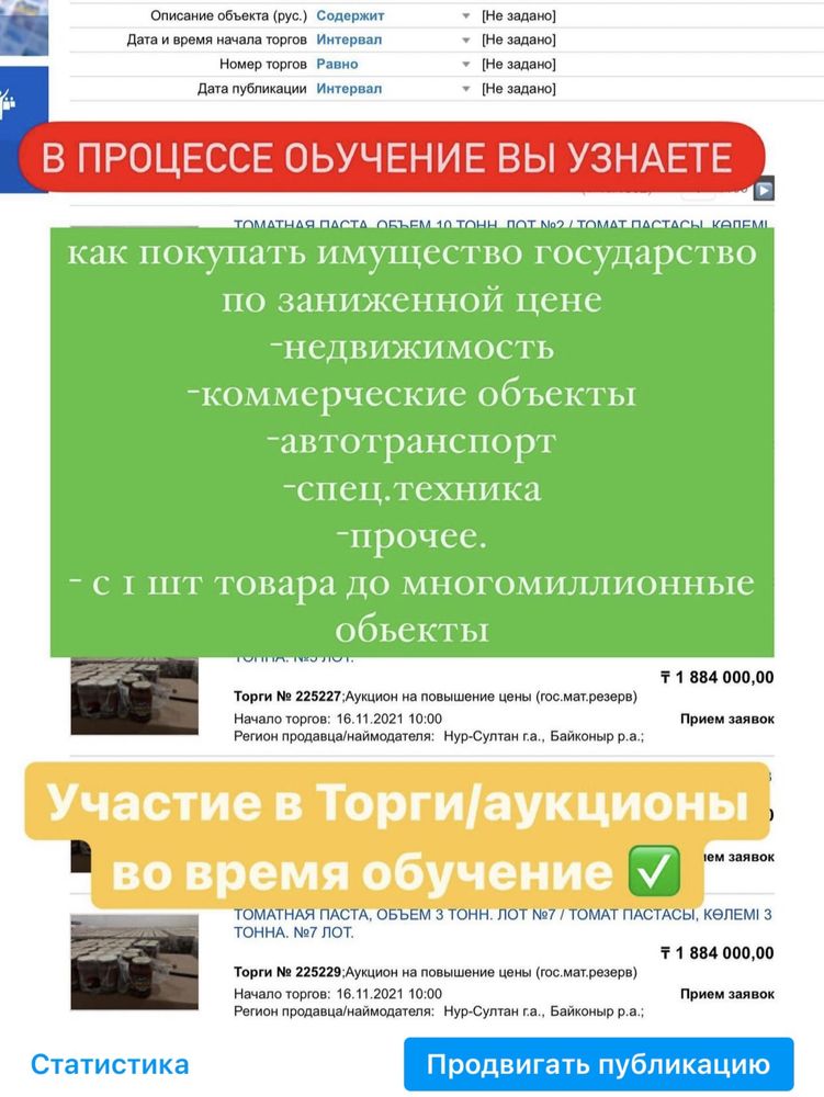 Обучение по торгам и по аукциону gosreestr