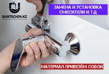 Устраню течь, засор, установлю сантехнику – звоните! Сантехник на дом.