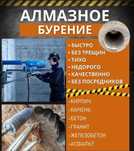 Алмазды бұрғылау- Алмазное бурение