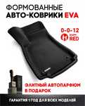Коврик эва (ева) eva ФОРМОВАНЫЕ качественное изготовление