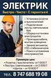 ЭЛЕКТРИК в Алматы и области. Быстро • Чисто • С гарантией