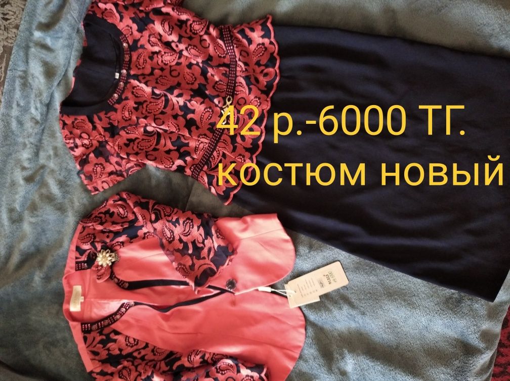 Продам женские вещи
