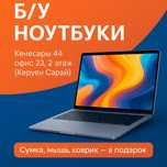 Магазин бу ноутбуков. Только проверенные модели
