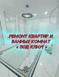 Ремонт квартир под ключ