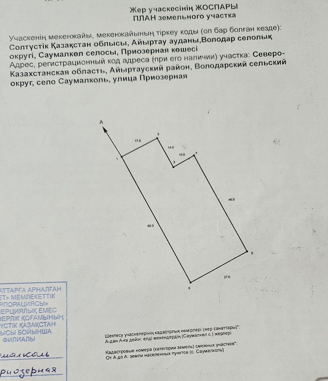 Продам  участок СКО Саумалколь