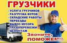 Грузоперевозки.Газель по городу. Газель 4.5 метра. Грузчики!