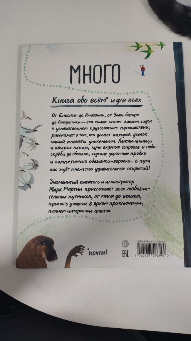 Продам детскую книгу "Много".