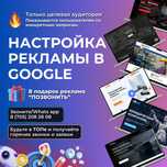 Google Ads Реклама, или реклама в Google Алатауский район