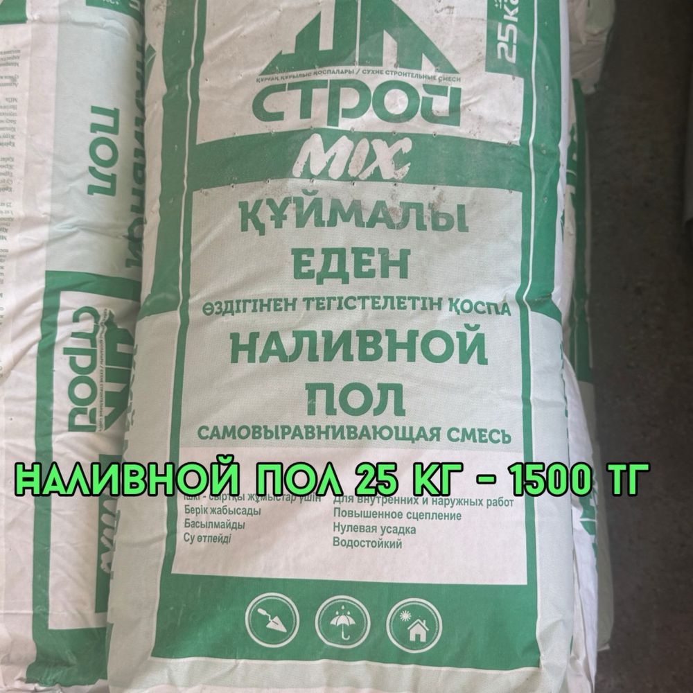 Кафельный клей, шпаклевка, наливной пол, ротбонд, краска