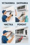 Установка, заправка кондиционера