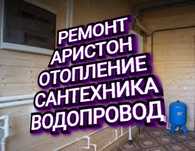 Ремонт.Аристон~САНТЕХНИКА~Отопление Теплый Пол Установка Аристон Насос