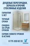Установка душевых, зеркал, стеклянных перегородок — гарантия и сроки