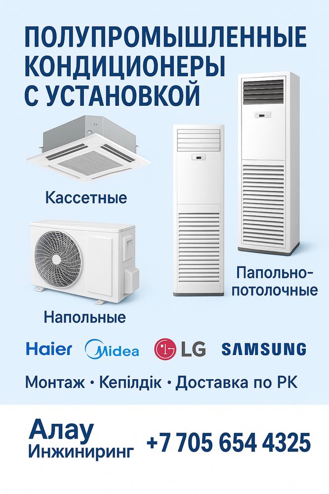Кондиционеры Со Склада С Установкой Алмаком Гри