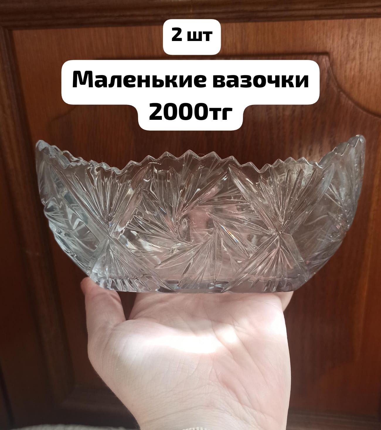 Посуда хрусталь/стекло