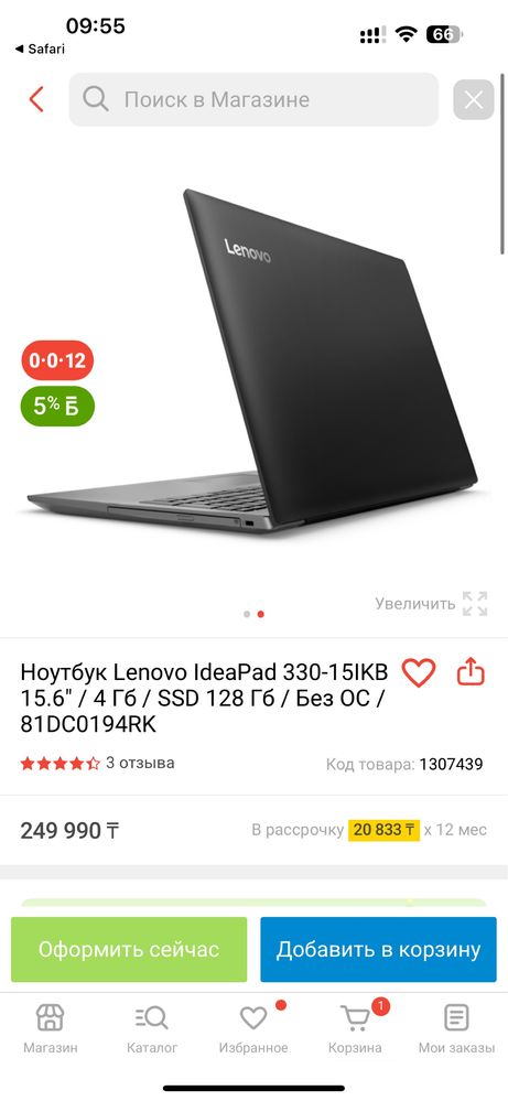 Lenovo IdeaPad 3