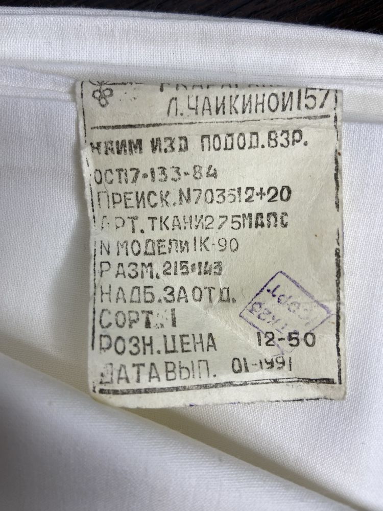 Пододеяльник,2 шт,215•143 см,советский текстиль