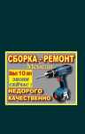 . Мебельщик ремонт мебели  Сборщик мебели перевозка мебели Изготовлени