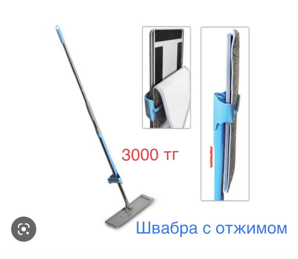 Швабра самовыжимная