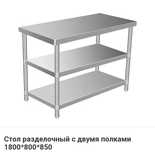 Стол Из Нержавеющей Стали Разделочный Производственный Металлический