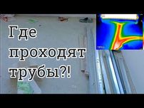 Поиск утечки воды гарантия 100%