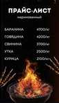 Доставка шашлыка